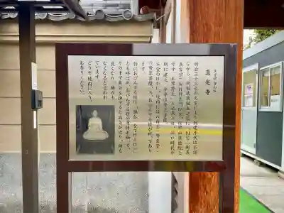 真光寺(東京都)