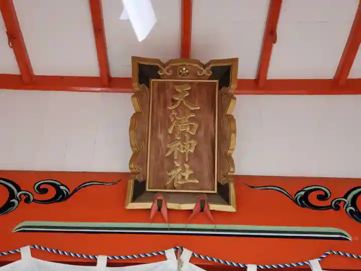 粟津天満神社のその他建物