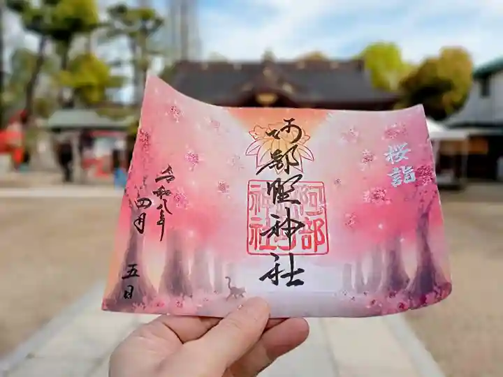 阿部野神社(大阪府)