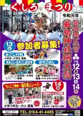 釧路一之宮 厳島神社のお祭り