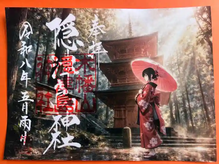 木幡山隠津島神社(二本松市)(福島県)