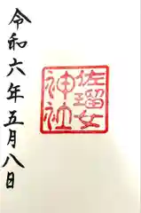 佐瑠女神社（猿田彦神社境内社）(三重県)