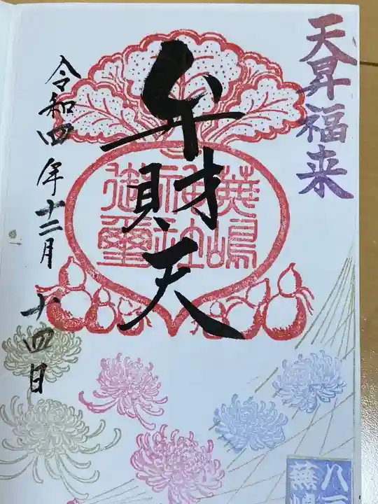 蕪嶋神社(青森県)