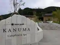 あやかり神社(栃木県)