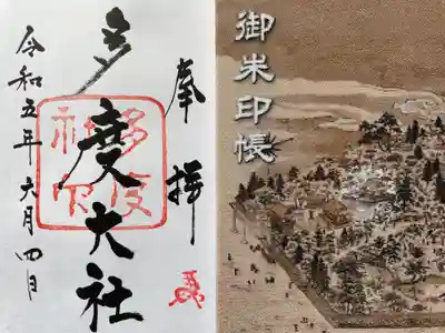 『通常』の御朱印