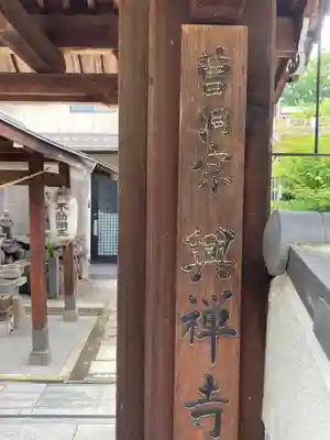 興禅寺のその他建物