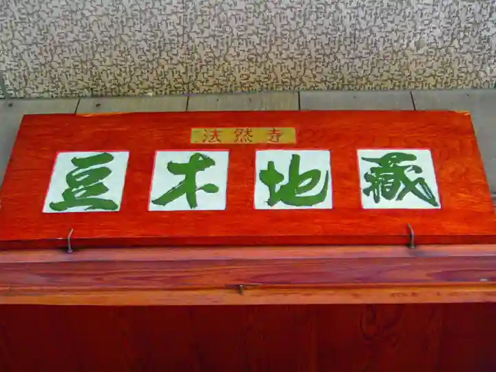 法然寺のその他建物