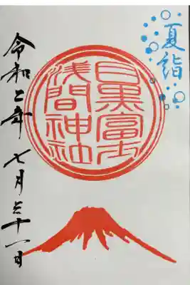 浅間神社