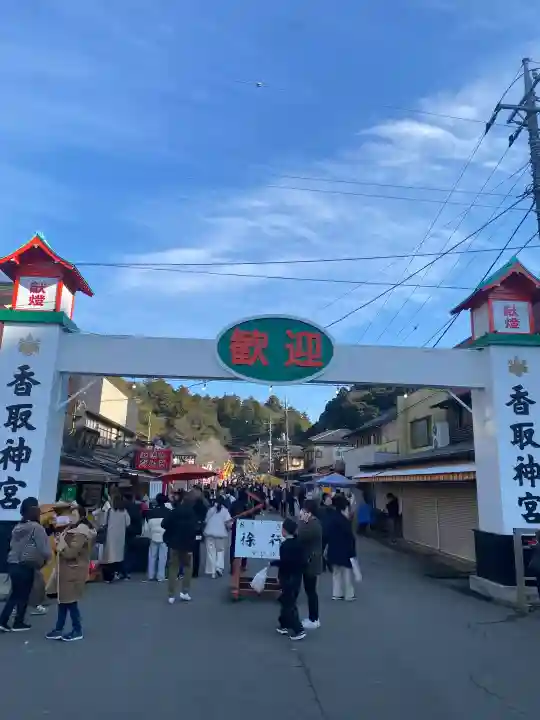 香取神宮の{uncategorized: "未分類", other: "その他", undefined: "問題あり", building: "その他建物", grave: "お墓", sacred_gate: "鳥居", guardian: "狛犬", statue: "像", buddha: "仏像", history: "歴史", nature: "自然", garden: "庭園", animal: "動物", pagoda: "塔", temizu: "手水舎", mountain_gate: "山門・神門", sanctuary: "本殿・本堂", subordinate: "末社・摂社", art: "芸術", scenery: "景色", jizo: "地蔵", ema: "絵馬", goshuin: "御朱印", omikuji: "おみくじ", items: "授与品その他", amulet: "お守り", goshuincho: "御朱印帳", eats: "食事", festival: "お祭り", votive_dance: "神楽", shichigosan: "七五三参", wedding: "結婚式", experience: "体験その他", initially: "初詣", around: "周辺", anti_infection: "感染症対策"}