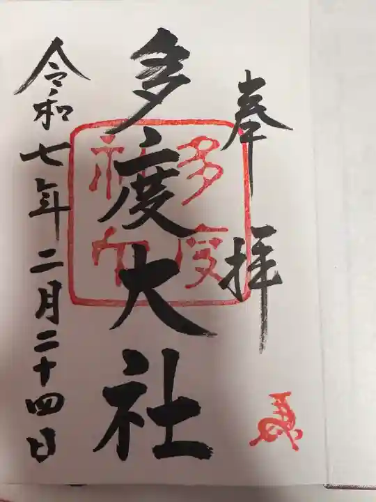 多度大社(三重県)