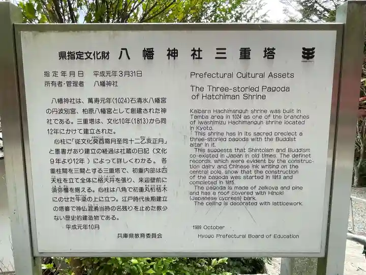 柏原八幡宮(兵庫県)