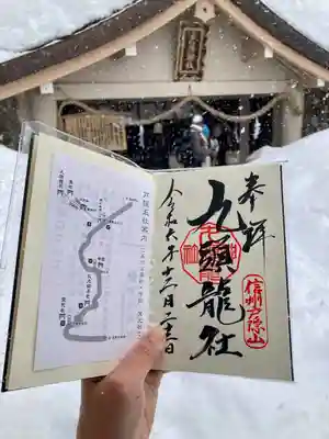 戸隠神社九頭龍社(長野県)