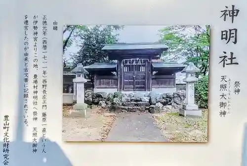 神明社の歴史
