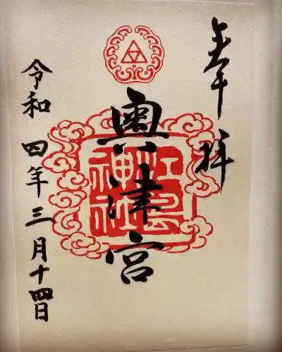 江島神社の御朱印