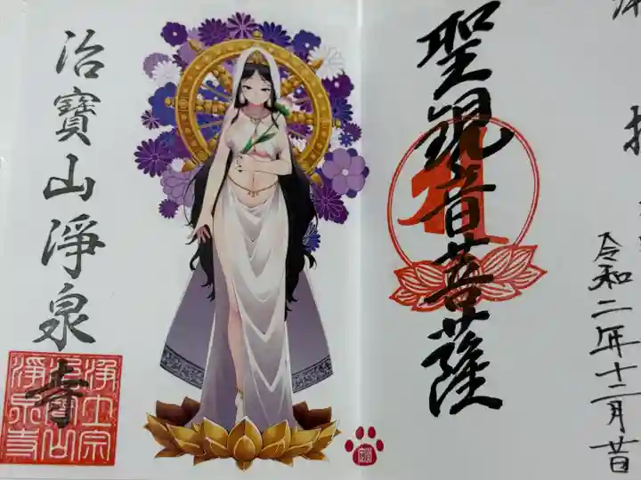 治寶山 浄泉寺(愛知県)