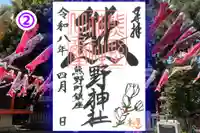 くまくま神社(導きの社 熊野町熊野神社)の御朱印