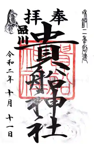 品川貴船神社の御朱印