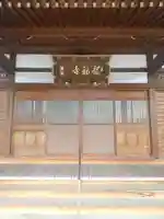 龍福寺(群馬県)