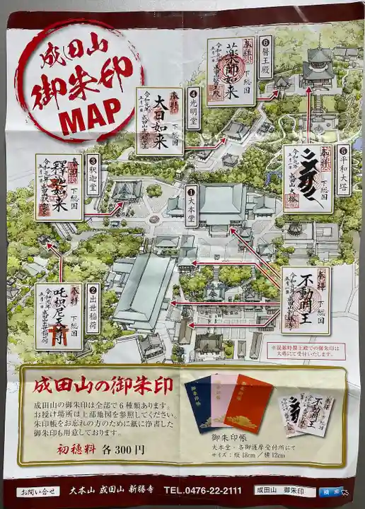 成田山新勝寺(千葉県)