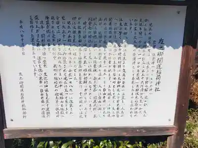 友之郷開運稲荷神社(栃木県)