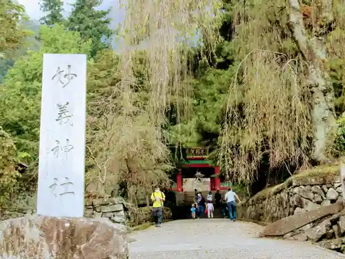 妙義神社のその他建物