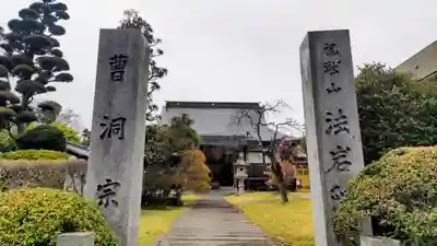 法岩院(千葉県)
