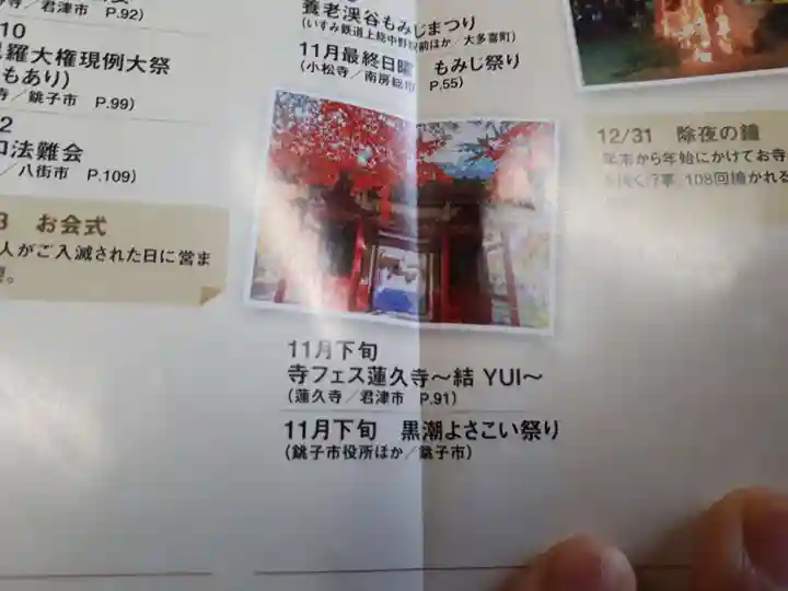 蓮久寺(千葉県)