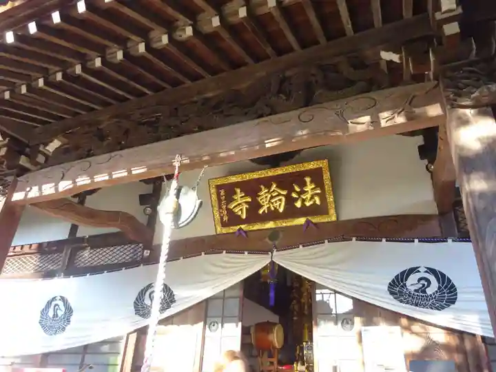 法輪寺のその他建物