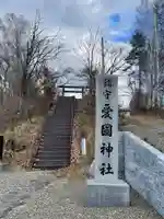 愛國神社のその他建物