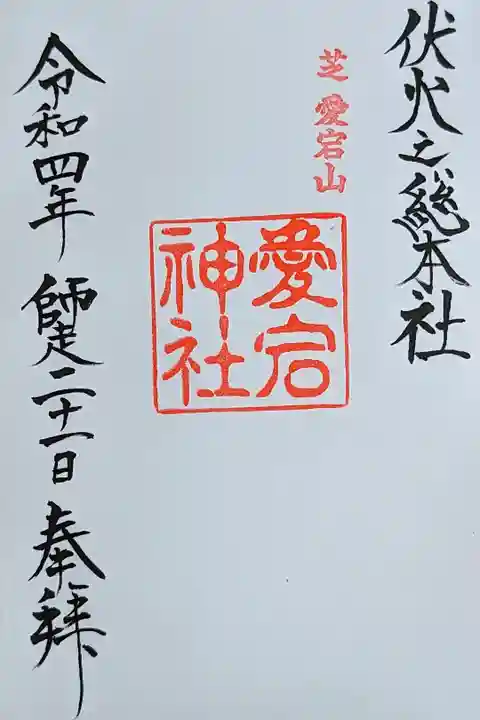 令和4年 通年御朱印