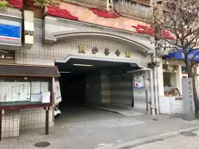 妙善寺の山門・神門