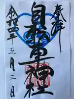 自転車神社(大山神社内)の御朱印