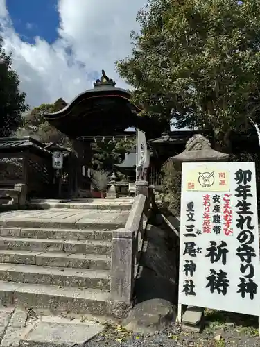 三尾神社の山門・神門