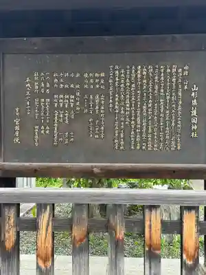 山形縣護國神社(山形県)