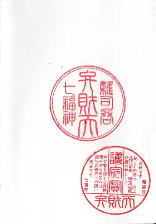 観静院の御朱印