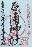 石浦神社(石川県)