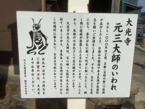 大光寺の歴史