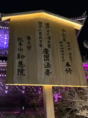 知恩院(京都府)