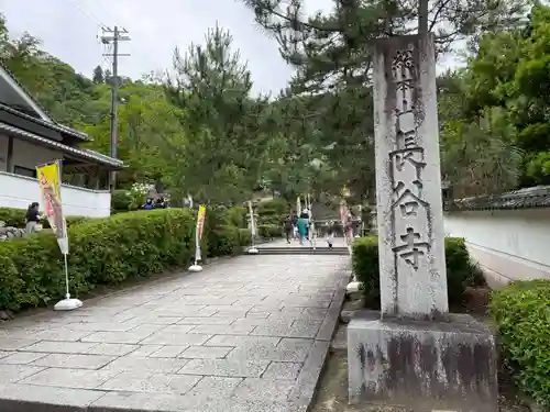 長谷寺(奈良県)