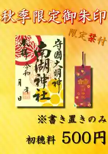 南湖神社(福島県) 2021年10月09日(土)〜(2021年10月11日(月) 09時35分23秒投稿)