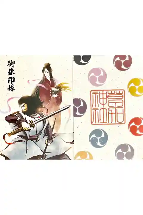 御祭神御朱印帳