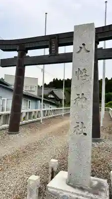 小安八幡神社(北海道)