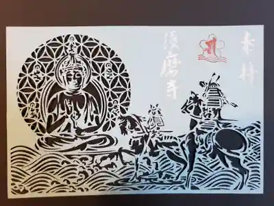 特別切り絵御朱印