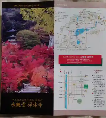 禅林寺(永観堂)のその他建物