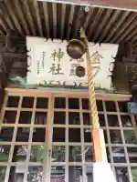 金刀比羅神社(岩手県)