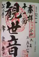 常楽寺(群馬県)