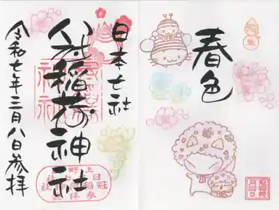 冠稲荷神社(群馬県)