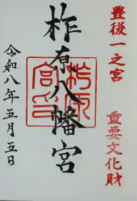 柞原八幡宮の{uncategorized: "未分類", other: "その他", undefined: "問題あり", building: "その他建物", grave: "お墓", sacred_gate: "鳥居", guardian: "狛犬", statue: "像", buddha: "仏像", history: "歴史", nature: "自然", garden: "庭園", animal: "動物", pagoda: "塔", temizu: "手水舎", mountain_gate: "山門・神門", sanctuary: "本殿・本堂", subordinate: "末社・摂社", art: "芸術", scenery: "景色", jizo: "地蔵", ema: "絵馬", goshuin: "御朱印", omikuji: "おみくじ", items: "授与品その他", amulet: "お守り", goshuincho: "御朱印帳", eats: "食事", festival: "お祭り", votive_dance: "神楽", shichigosan: "七五三参", wedding: "結婚式", experience: "体験その他", initially: "初詣", around: "周辺", anti_infection: "感染症対策"}
