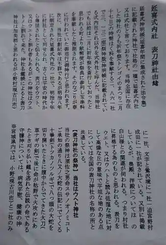 表刀神社(宮城県)