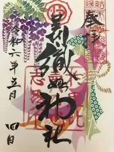 足利織姫神社の御朱印 2024年05月04日(土)投稿
